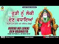 rurhi nu loki den vadhaiyan sohni patti wala u0026 jatinder goldi music pearls