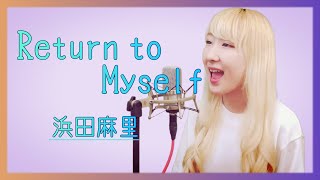 Return to Myself / 浜田麻里 (フル歌詞付き) - cover 【Nanao】歌ってみた