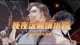 《破雲2：吞海》第038章 | 現代都市刑偵 | 強強 | 天作之合 | 制服情緣 | 懸疑推理