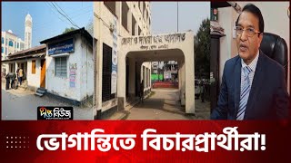 ১০ বছরেও হয়নি শরীয়তপুর আদালত ভবন! | Shariatpur Court Building | Deepto News