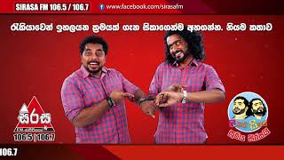 රැකියාවෙන් ඉහලයන ක්‍රමයක් ගැන සිකාගෙන්ම අහගන්න. නියම කතාව - Rakiyawen Ihala Yana Kramayak