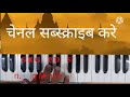 god bangal se aai re chal k गौड़ बंगाल से आई रे खाटु में देखी श्याम तेरो संकलाई harmonium lesson