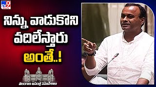 నిన్ను వాడుకొని వదిలేస్తారు అంతే..! : Raj Gopal Reddy | Telangana Assembly Session - TV9