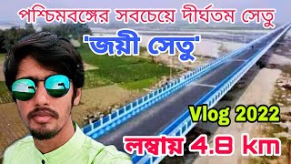 Joyee Setu - The longest road river bridge of west bengal/ Joyee bridge vlogs 2022/ 4.8 km long 🙂