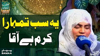 Ye Sab Tumhara Karam Hai Aaqa | Qutb Online Ramzan Special | SAMAA TV