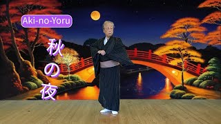 【秋の夜：Aki-no-Yoru】