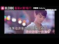 olegok 新歌k推介 李璧琦 becky lee 《只想緊緊抱住你》