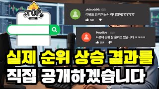 네이버 쇼핑, 플레이스 상위노출. 진짜 된다니까요.