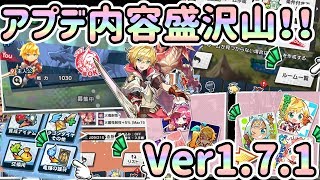 【ドラガリ】盛り盛り森鴎外！アップデートVer1.7.1！！【ドラガリアロスト】[Dragalia Lost]