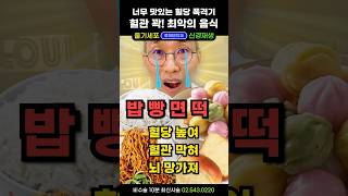 아침에 밥 빵 면 떡(정제탄수화물), 혈관에 정말 안좋을까? 혈관에나쁜음식 vs 혈관에좋은음식 #당뇨병에나쁜음식 #혈관청소음식 #혈관에안좋은음식 #최악의아침식사 #당뇨에나쁜음식