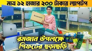 Laptop Price in Bangladesh 2025🔥Used Laptop Price in BD🔥Laptop Price in BD 2025🔥Used Laptop Price