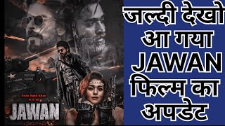 Jawan movie ka update #2023movie #upcomig movie Jawan sahruk. khan ka movie with allu arjun movie