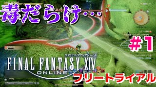 【FF14】 PS5版フリートライアルで遊んでみた ① 【PS5】