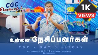 Tamil VBS STORY l LOVE l CGC Day 3 l உன்னை நேசிப்பவர்கள் l JTS Vembar - Deva Sabai l