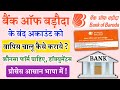 Bank Of Baroda Band Account Chalu Kaise Kare | BOB Dormant Account | How To Reopen Closed Accounts