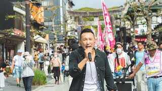 【LIVE】増税？ダメ♡絶対！デモ in 太宰府 山本太郎代表 2024年4月7日