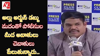 అల్లు అర్జున్ డబ్బు మదంతో పోలీసుల మీద అవాకులు చెవాకులు పేలుతున్నారు. || ACP SABBATI || AV TV