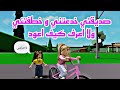 افلام روبلوكس صديقتي خدعتني وخطفتني ولا اعرف كيف اعود  😱 Roblox movie