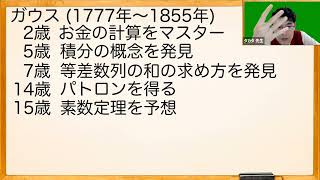 【十八章・第2話】ガウスの波瀾万丈な数学年表　素数定理を予想（15歳）まで〜タカタ先生のお笑い数学全史〜