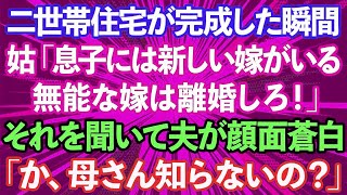 【スカッとする話】新築費用2000万を援助してもらったのに母の葬儀をドタキャンした兄嫁「寝坊したから欠席でw」私「後悔しますよ？」→翌日、兄嫁の家が無くなっていたwww【修羅場】