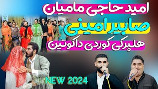 امید حاجی مامیان و صابیر امینی هلپرکی کوردی /زماوه ندی بنه ماله ی شارستینی تراک 1