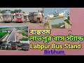 লাভপুর বাস স্ট্যান্ড!! New Bus Stand Labpur!! by Train & Bus Lover Srimanta