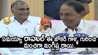 ఏమయ్యా రాహుల్ ఇంగ్లిష్ల రాయి: CM KCR FUNNY Conversation With Reporter Rahul | Bandi Sanjay | MB