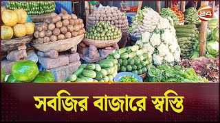 সবজির বাজারে স্বস্তি । Netrokona | Vegetable | Channel 24