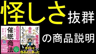 催眠商法の、こんな怪しい商品説明に惑わされないでください。