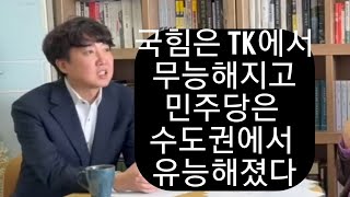 이준석의 뼈아픈 지적 \