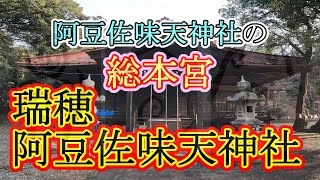 春になると青梅街道からの参道には桜がトンネルをつくる　由緒ある武蔵国の古社　阿豆佐味天神社(瑞穂)