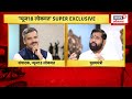 eknath shinde exclusive interview विधानसभेच्या महासंग्रामातली मुख्यमंत्र्यांची महामुलाखत