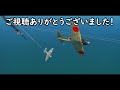 ［war thunder］お前のような爆撃機がいてたまるか　流星［voicevox］