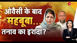 Deshhit: ओवैसी के बाद महबूबा... तनाव का इरादा? | Mehbooba Mufti | Gyanvapi Masjid | Court Verdict