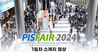 [PIS FAIR 2024] 제13회 개인정보보호 페어 \u0026 CPO 워크숍 1일차 현장 스케치