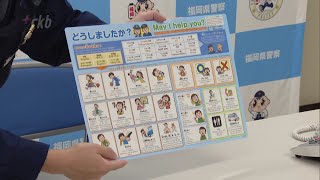 「気分が悪い」「迷子になった」警察がイラストで“意思疎通”外国人や障害者を支援