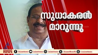 സുധാകരന് പകരം ആര്?; നേതൃമാറ്റത്തിലേക്ക് സംസ്ഥാന കോൺ​ഗ്രസ്