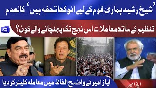 Protest in Gujranwala | سارے معاملے کا ذمہ دار کون | Ayaz Amir Analysis on PTI Govt | Think Tank