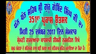 LIVE      ਭਾਈ  ਜਸਬੀਰ ਸਿੰਘ ਜੀ, ਭਾਈ ਸੁਖਵਿੰਦਰ ਸਿੰਘ ਜੀ ( ਬਟਾਲੇ ਵਾਲੇ )