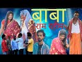 ||राम रहीम |Ram Rahim |New Video @vishal Chauhan official @ManiMerajVines|Bhojpuri comedy