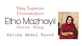 Etho Mazhayil|Short Cover Song|Saliha Abdul Raoof |Asif Ali|Aishwarya lakshmi| Jis Joy|Prince George