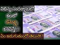 కలలో డబ్బు కనిపిస్తే || Kalalo Dabbu Kanipiste || Money in Dream Analysis & Meaning || Dreambook