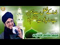 Khuda kay fazal se hum par hai saya gaus-e-aazam ka- hafiz tahir qadri| NM Islam | نور میڈیا اسلام