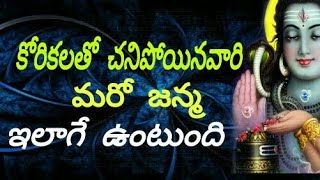 కోరికలతో చనిపోయినవారి మరోజన్మ ఇది chaganti koteswara rao speeches latest chaganti pravachanalu