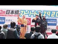 第１２回日本橋ストリートフェスタ２０１６オープニングセレモニー