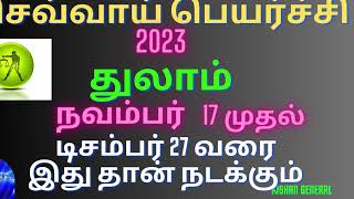 # 41 நாடகள் செவ்வாய்ப் பெயர்ச்சி# துலாம் ராசிக்கு இது தான் நடக்கும்!!!