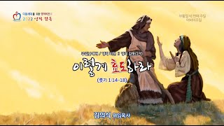 치유하는교회 주일낮예배 2022-05-08