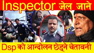 हेमा श्रेस्ठ कुट्ने inspectorलाइ DSP ले थर्काए Krishna Prasad Sharma|Hema Shrestha| Jerry tamrakar