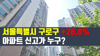 24년 6월 서울특별시 구로구 신고가 TOP 3