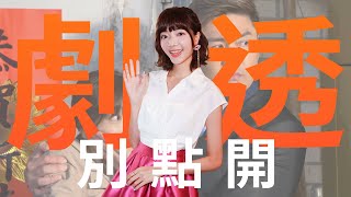 【劇透別點開】市井豪門 EP166